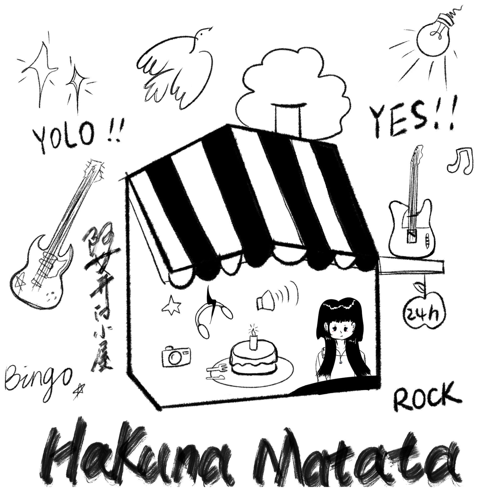 阿女开的小屋