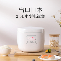 Kufu exports Japanese Rice Cooker Household Smart mini Rice cooker 1-2-3-4 people with small automatic