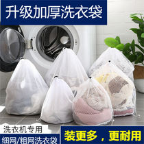 Laundry Bag Mesh Bag Bra Washing Machine Special Drum Underwear Anti-Deformation Protective Wash Bag Home Sweater Filter Mesh Pocket