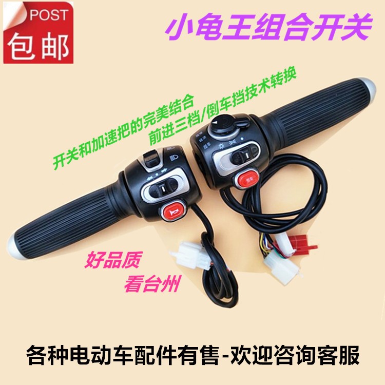 Xe máy điện rùa rùa rùa vua chuyển đổi phụ kiện trái và phải còi báo hiệu đèn pha thêm xe điện phu tung xe dap dien