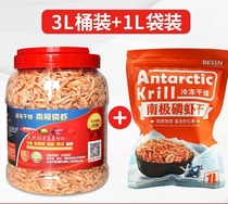 No shrimp gun Antarctic krill dragon fish map food Luohan native 鲲 grain ornamental fish feed quick-frozen shrimp dry turtle food