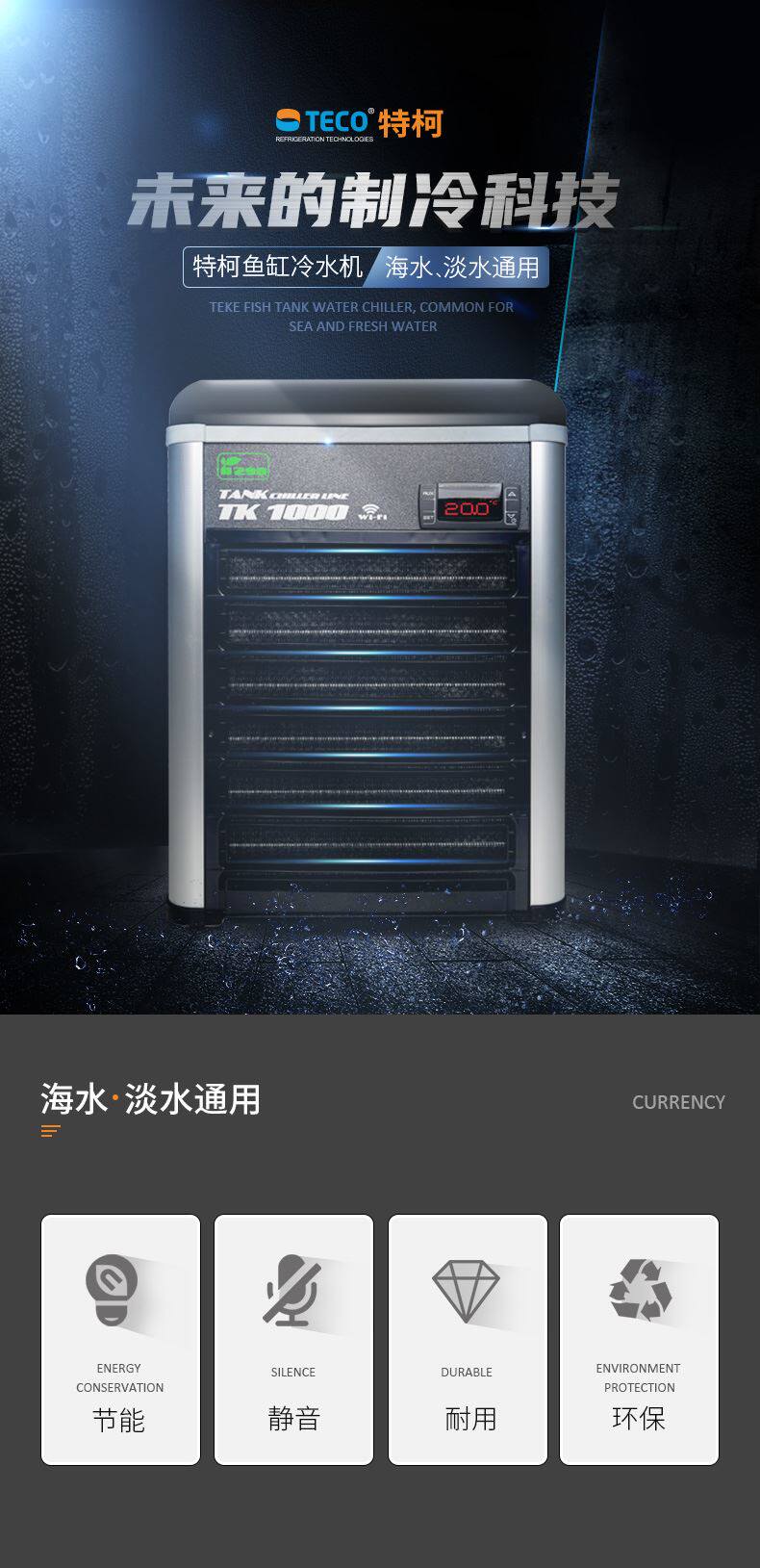 Extra-high TECO Italian imported chiller fish tank refrigerator home mute Teke fresh sea water continues to cool down