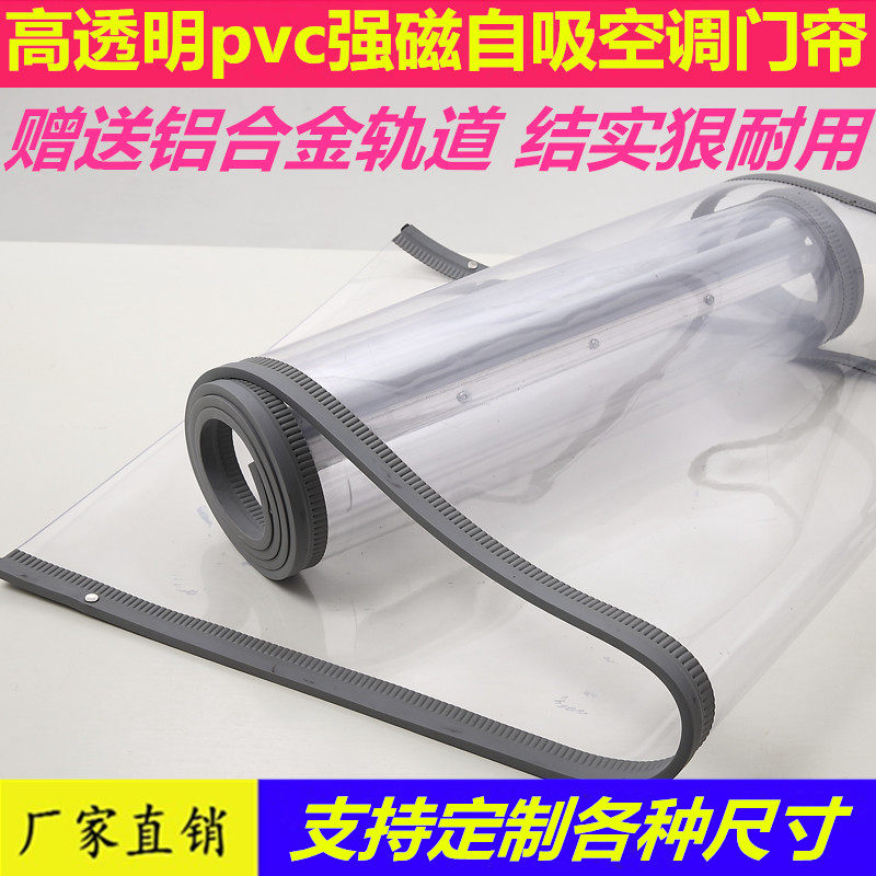 Transparent plastic door curtain pvc self-suction magnetic plastic transparent soft door curtain household heat insulation partition air conditioning door curtain