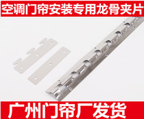 Air conditioning soft curtain accessories Stainless steel keel hanging buckle PVC plastic curtain track stainless steel splint hanging groove