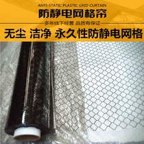 Anti-static PVC transparent grid rubber curtain Anti-static black grid curtain transparent anti-static grid film
