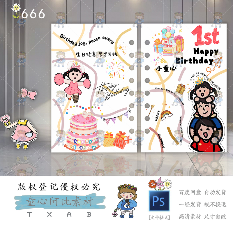 T667 Simple Female Book-Themed Photo Wall Material, Childlike Abi Baby Party Birthday Party Material—Psd Source File