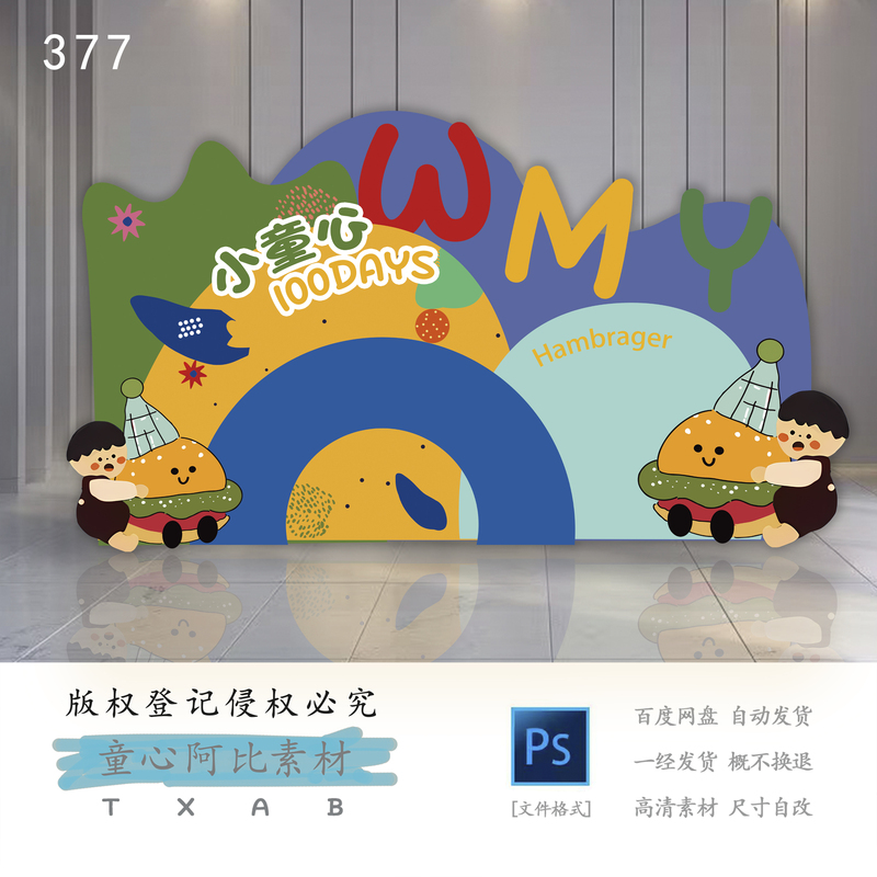 T377 Dopamine Burger Birthday Party Material Xiaohongshu Popular Baby Party Material—Psd Source File