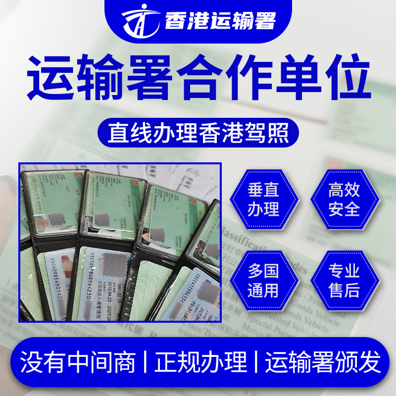 China Hong Kong Driver's License Hong Kong Detailed Certification Mainland and Foreign Driver's Licenses Exchanged for Hong Kong Driver's License Issued by the Special行政区 China Hong Kong Driver's License Hong Kong Detailed Certification Mainland and Foreign Driver's Licenses Exchanged for Hong Kong Driver's License Issued by the Special行政区