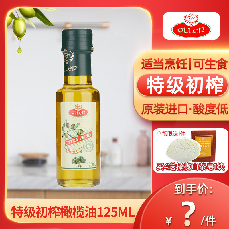 21 years of Spain original imported Orier extra virgin edible olive oil 125ML vial maternity treasure
