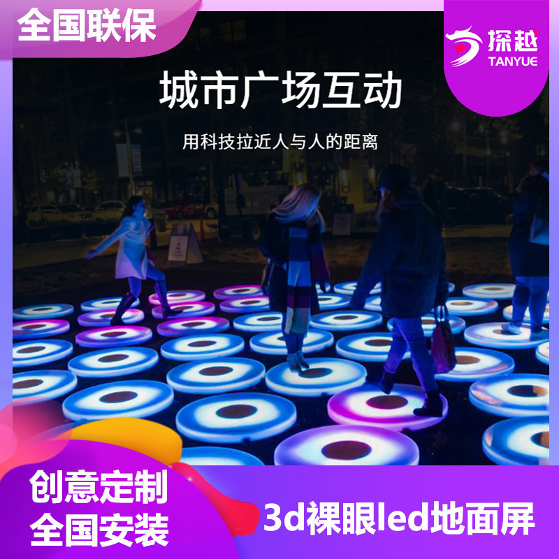 Naked Eye 3d Holographic Led Screen Ground Wall Interaction Projection Software System Stereo Virtual Intelligent Image Light Shadow