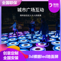  Glasses-free 3d holographic LED screen ground wall interactive projection software system Three-dimensional virtual intelligent image light and shadow