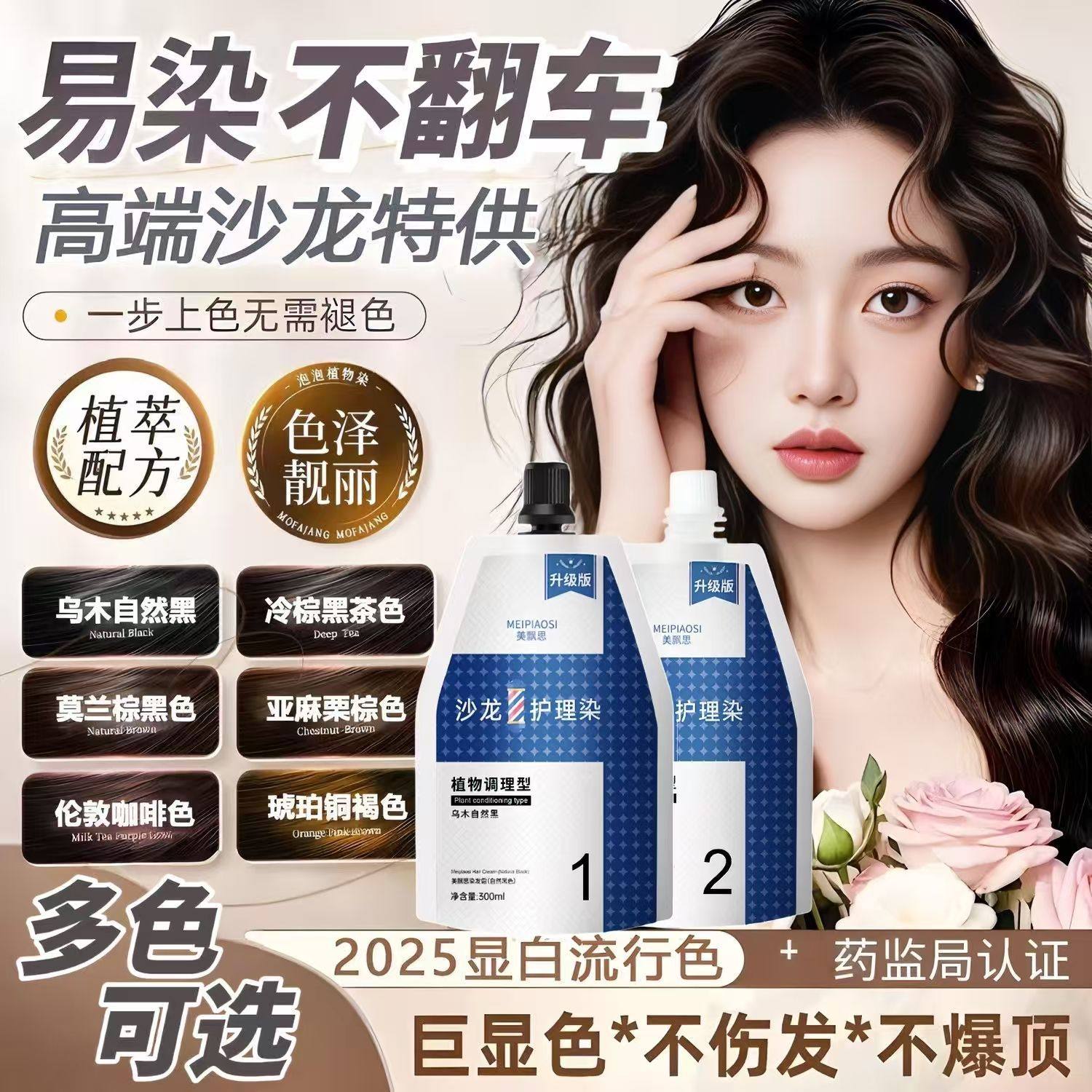 当发丝邂逅大地的低语:美飘思染发膏,一枝彩里的灵魂之旅_彩染_淘宝美妆网