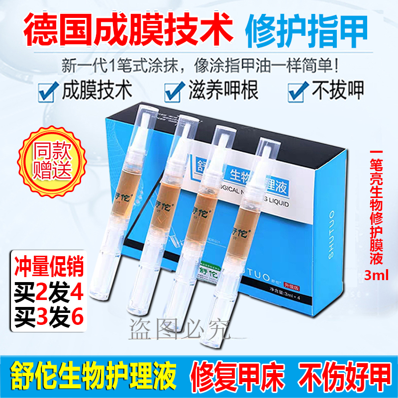 Shutuo Special Liquid for Onychomycosis, Growth Liquid, One-Step Brightening Onychomycosis Liquid, Empty Nail Cuticle Separation Nail Bed Repair Liquid, Growth Liquid