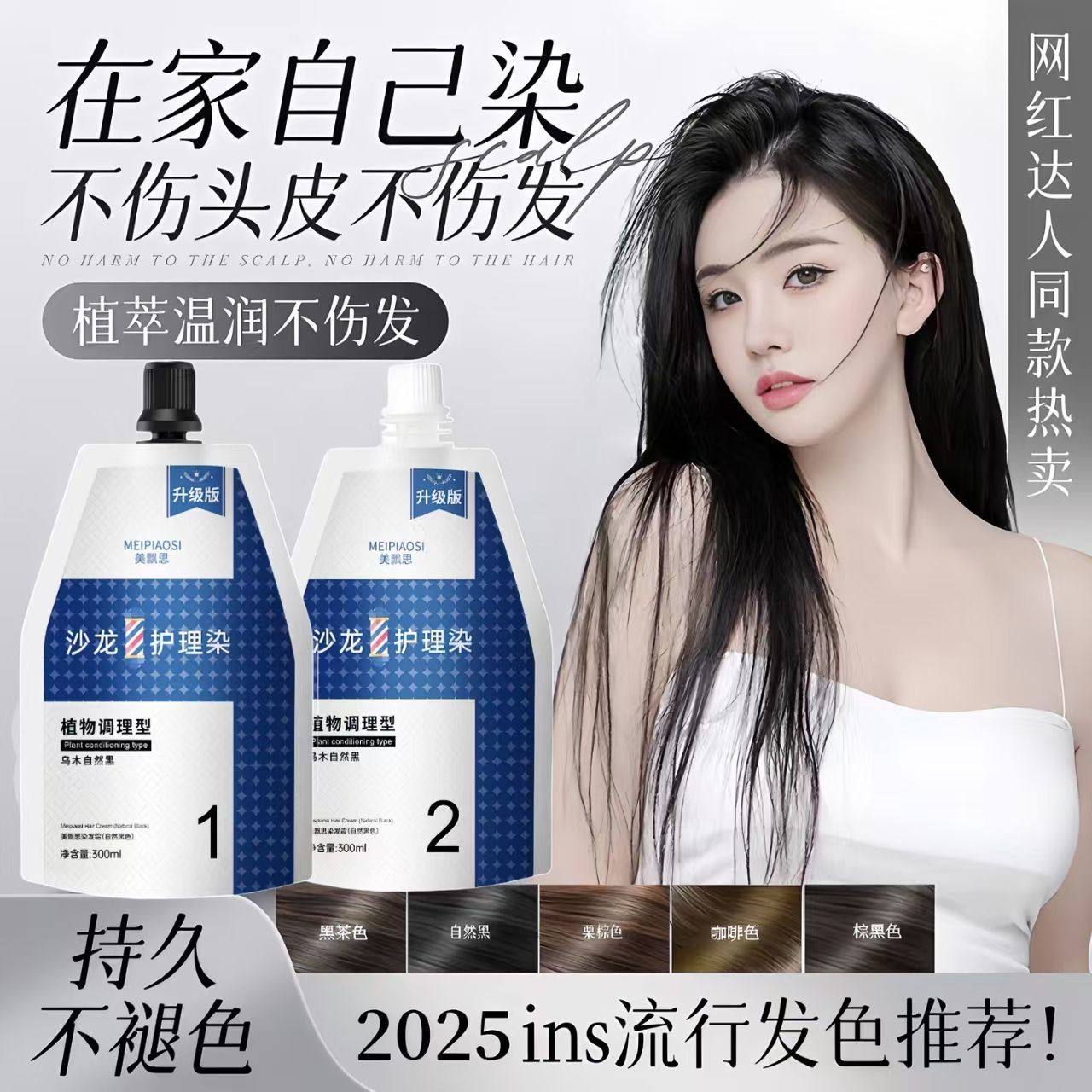 当发丝邂逅大地的低语:美飘思染发膏,一枝彩里的灵魂之旅_彩染_淘宝美妆网