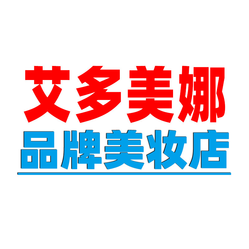 多美娜品牌美妆店