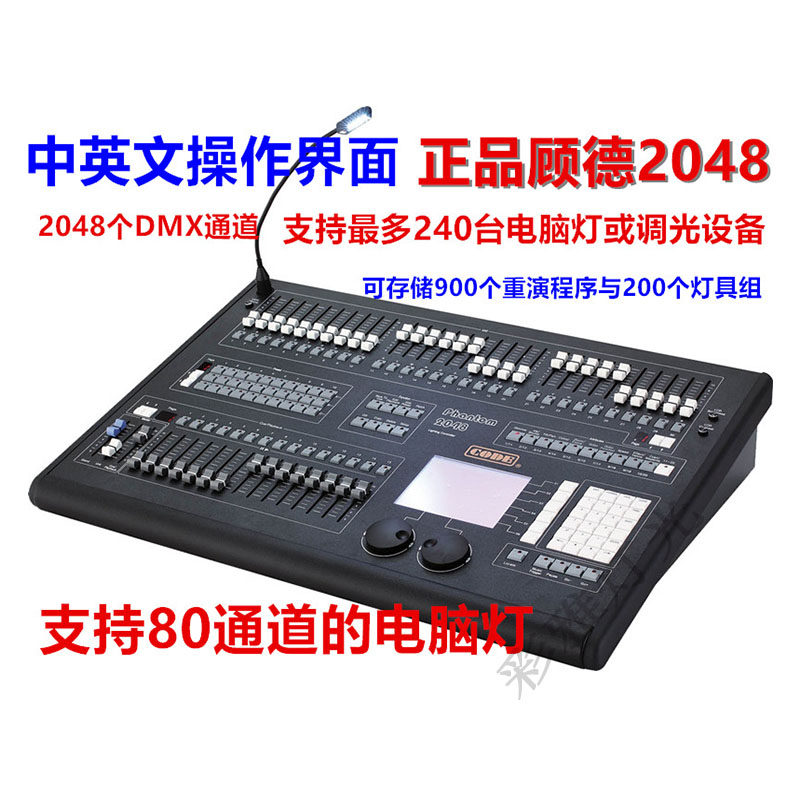 DMXコントローラー 2020 phantom2048 NTD『TG48』