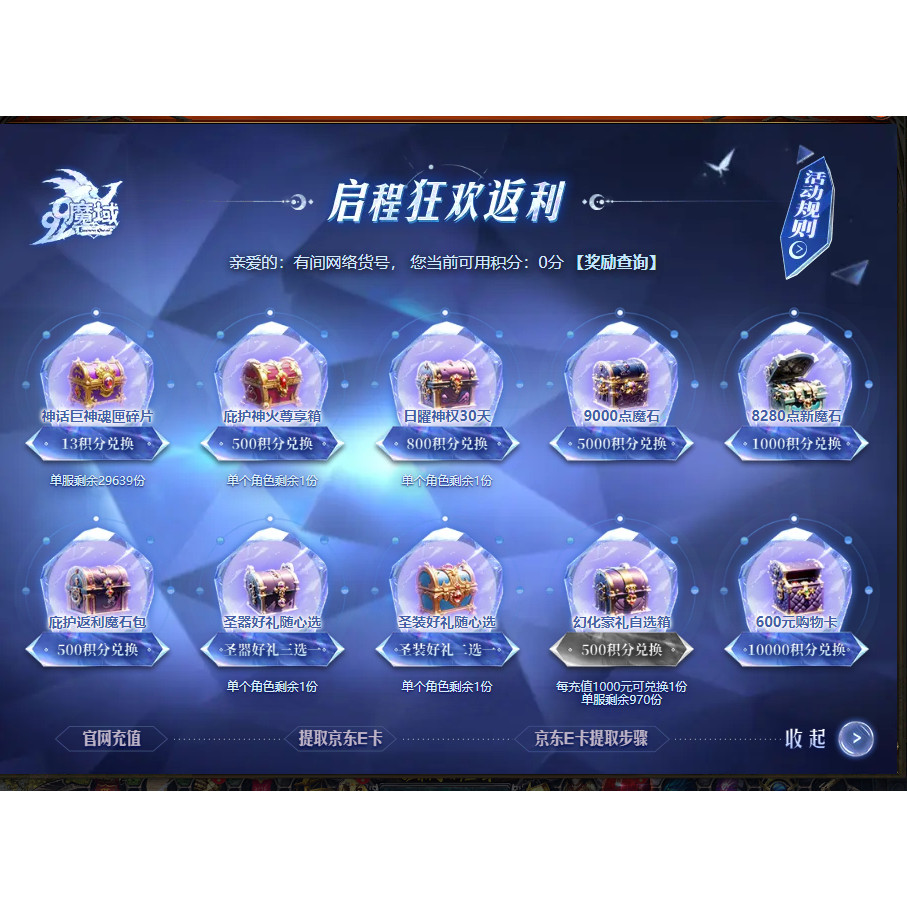 魔域正式版万元号新区攻略:活动积分代充一万积分,积分归我!🎮 -魔域点卡-淘宝百科网