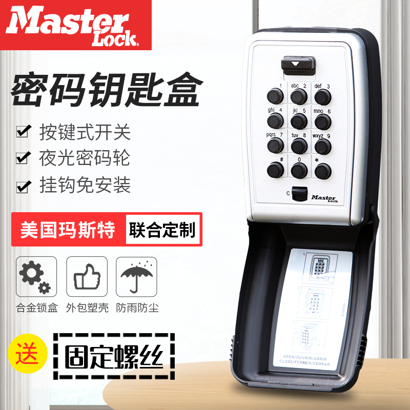 Master 5423D home button password key box key storage cat's eye password box outdoor key box