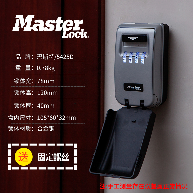 Master lock 5425D password key box ID card storage box rainproof company key box luminous button