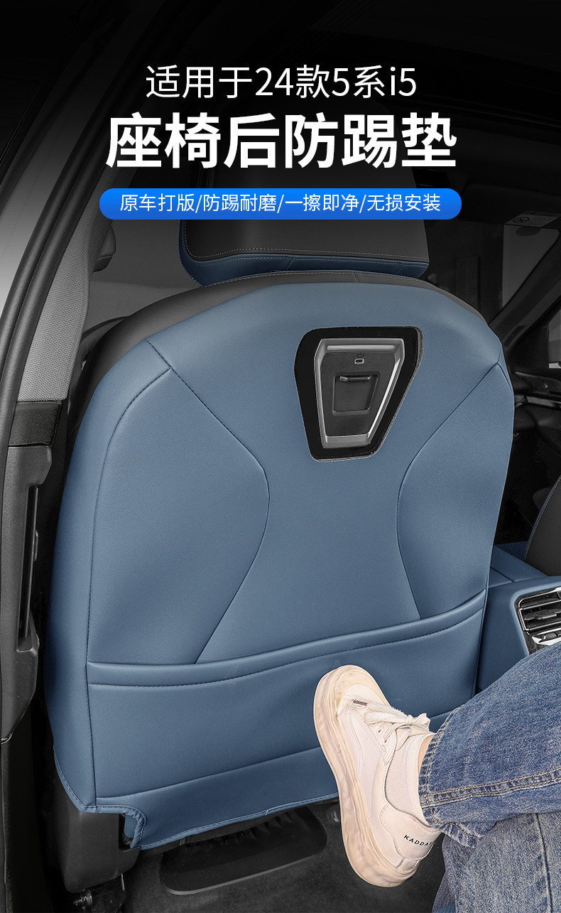 Rear Seat Anti-Kick Pad Protective Cover for BMW 5 Series i5