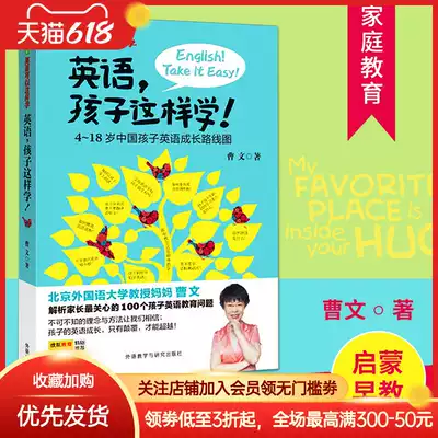 英語 孩子這樣學 4 18歲中國海賊英語成長路線圖曹文著好媽媽好爸爸教育孩子提高孩子英語成績正版書籍家庭教育書籍