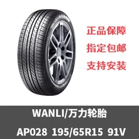 Lốp xe tự động 195 / 65R15 91V AP028 Thích nghi với Fox Elantra Zhonghua Junjie Đông Nam V5 Linh chi - Lốp xe lốp oto michelin