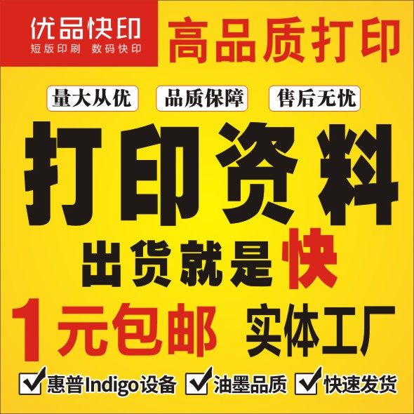 Online printing Photocopying materials Black and white Color printing Album Bookbinding Graphic digital printing service