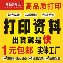 Online Print Photocopying Information Black & White Color Printed Picture Book Bound Graphic Digital Fast Print Service