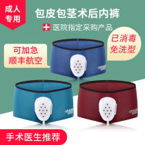 Post-circumcision special nursing underwear protective pants mens adult adult postoperative protective cover phimosis