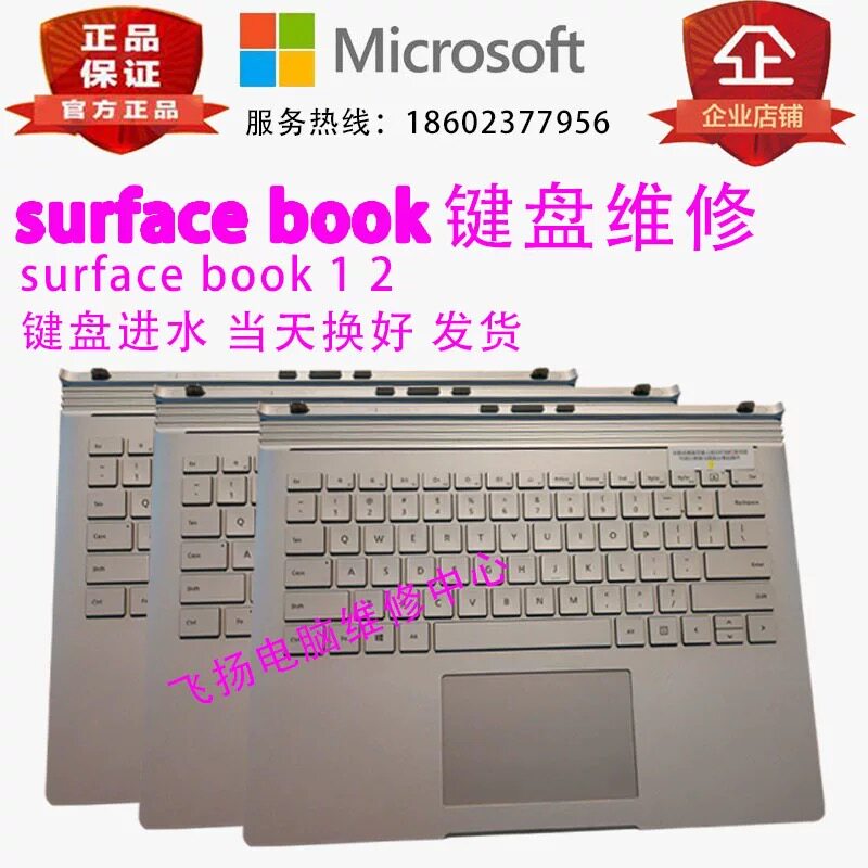 Chongqing surfacebook1 generation 2 generation 3 keyboard base repair water does not boot failure to replace the battery motherboard