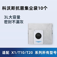 [T20/T10/X1/X1S General] 10 мешков антибактериальной пыли 10