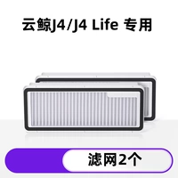 【Yunjing J4/J4 Life Special/Xiaoyao 001/J5】 2 фильтры