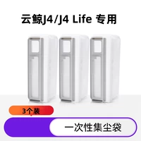 【Yunjing J4/J4 Life Special/Xiaoyao 001/J5】 3 пылевые мешки
