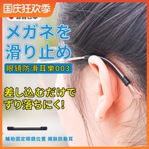 Glasses non-slip sleeve Japanese silicone fixed ear hook support eye frame leg accessories anti-drop clip back ear adhesive hook foot cover