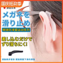 Glasses anti-slip cover Japanese silicone fixed ear hook support eye frame leg accessories anti-drop clip back ear adhesive hook foot cover