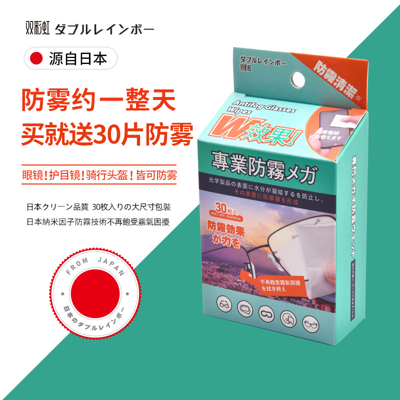 Japan imported glasses paper wipes anti-fog glasses cloth disposable eye cloth wipe mobile phone cleaning cloth mirror paper