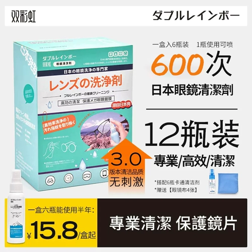 Японские очки, чистящее средство, объектив, мобильный телефон, экран, лечебный спрей, кондиционер