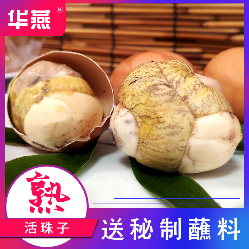 Hua Yan 13 days live beads chicken embryo eggs Ready-to-eat cooked Phoenix eggs Tempered eggs 20 hairy eggs Happy eggs Non-hairy eggs