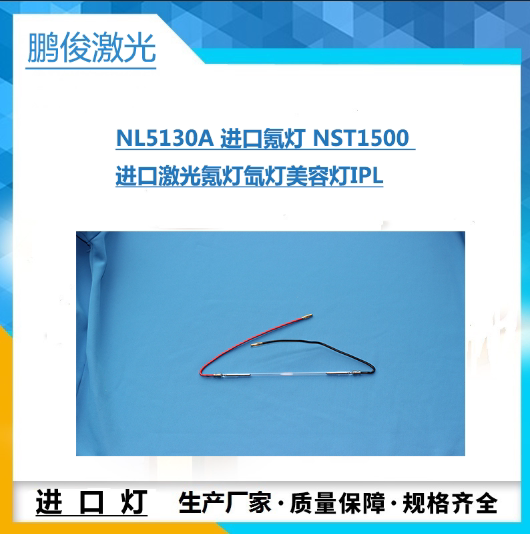 NL5130A imported krypton lamp NST1500 imported krypton laser xenon lamp beauty lamp IPL