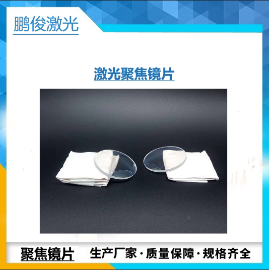 Laser focus lens three - piece focus lens diameter 40 mm focal lens 75 mm