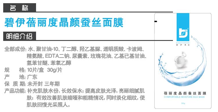 蓓丽度晶颜蚕丝面膜盒装 进口超薄膜材补水保湿嫩肤收毛孔