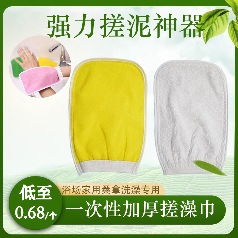 Sauna bath special disposable scrub towel double-sided adult bath household strong scrub gloves artifact