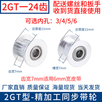 2GT24 tooth synchronous wheel with flange tooth type idler aluminum tooth width 7 inner hole 3 4 5 6 8 synchronous belt wheel Idler