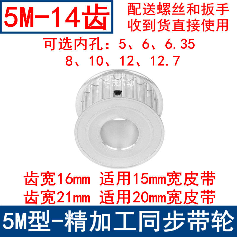 Spot synchronous wheel 5M14 tooth inner hole 5 6 6 35 8 10 10 12 12 7 synchronous wheel tooth width 16 21