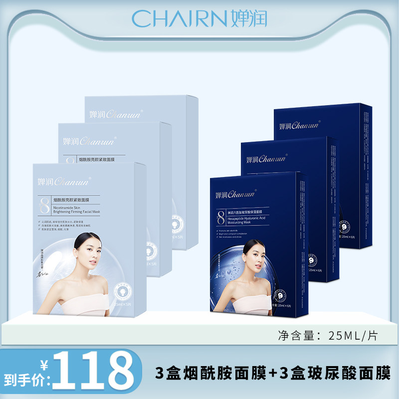 Official Huang Shengyi with the same Chan Run mask six peptide hyaluronic acid moisturizing moisturizing shrink pores skin care products