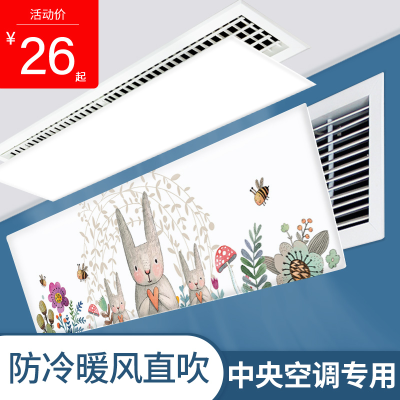 Central air conditioning wind deflector anti-direct blow office outlet baffle wind curtain universal air conditioning wind shroud