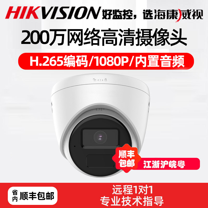 Sea Convisees 2 million Surveillance Photographic Lens High Definition Night Vision Internet Audio H265 Built-in Recording Hemisphere T12H2