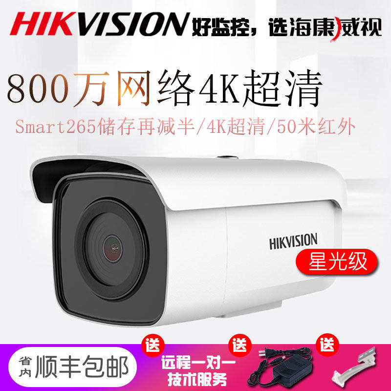 SeaConway view 4K ultra-clear Internet surveillance photographic lens outdoor cylinder machine starlight level 3T86FDWDV2-I5S