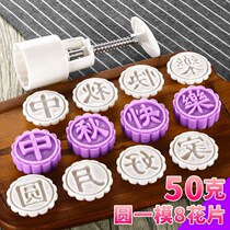 Moon cake mold Mid-Autumn Festival household cartoon moon cake mold hand-pressed large ice skin round 50g-100g with word