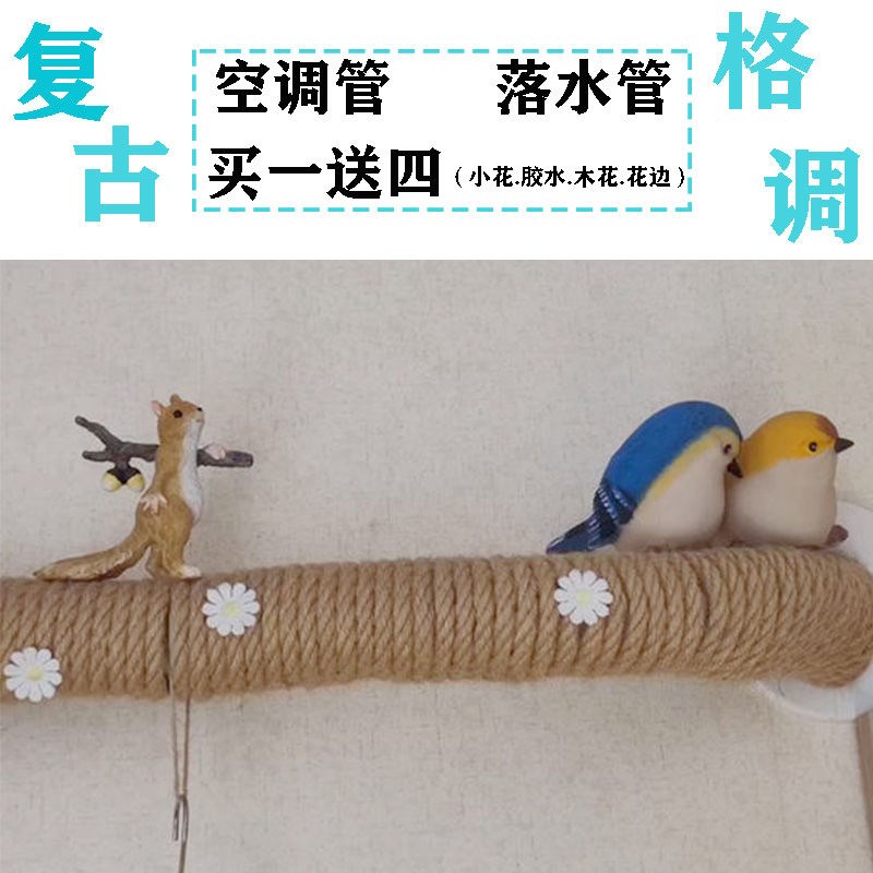 Hemp rope decorative water pipe air conditioning line shielded sewer pipe shielded from ugly fall water pipe decoration winding creative hemp rope decoration